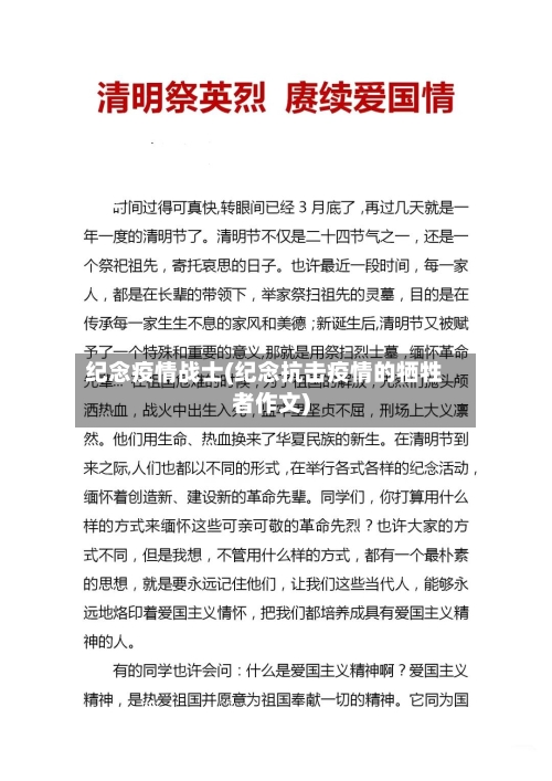 纪念疫情战士(纪念抗击疫情的牺牲者作文)-第1张图片