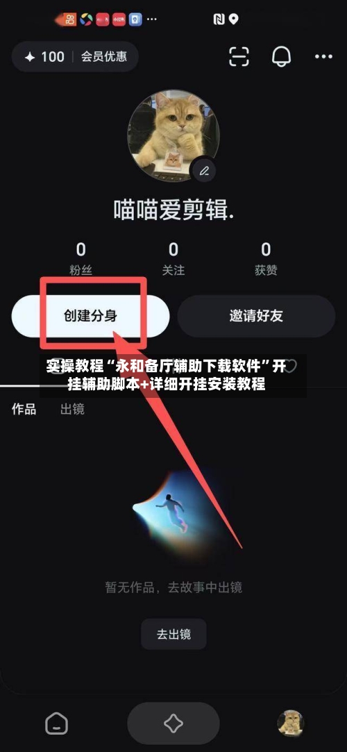 实操教程“永和备厅辅助下载软件”开挂辅助脚本+详细开挂安装教程-第1张图片