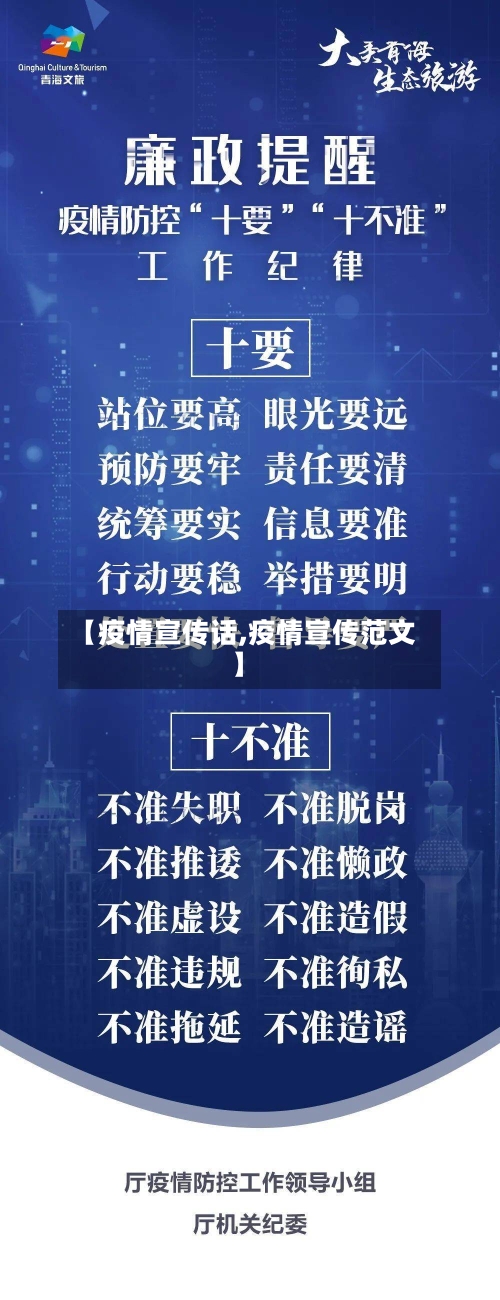 【疫情宣传话,疫情宣传范文】-第1张图片