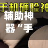 辅助神器“手机打麻将可以安装挂吗	”详细开挂玩法-第1张图片