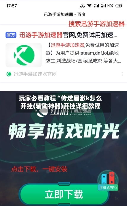 玩家必看教程“传送屋激k怎么开挂(辅助神器)开挂详细教程-第1张图片