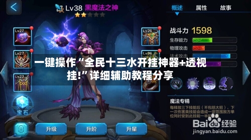 一键操作“全民十三水开挂神器+透视挂!	”详细辅助教程分享-第1张图片