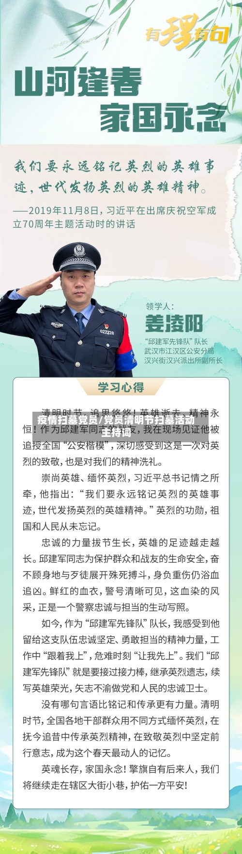 疫情扫墓党员/党员清明节扫墓活动主持词-第1张图片