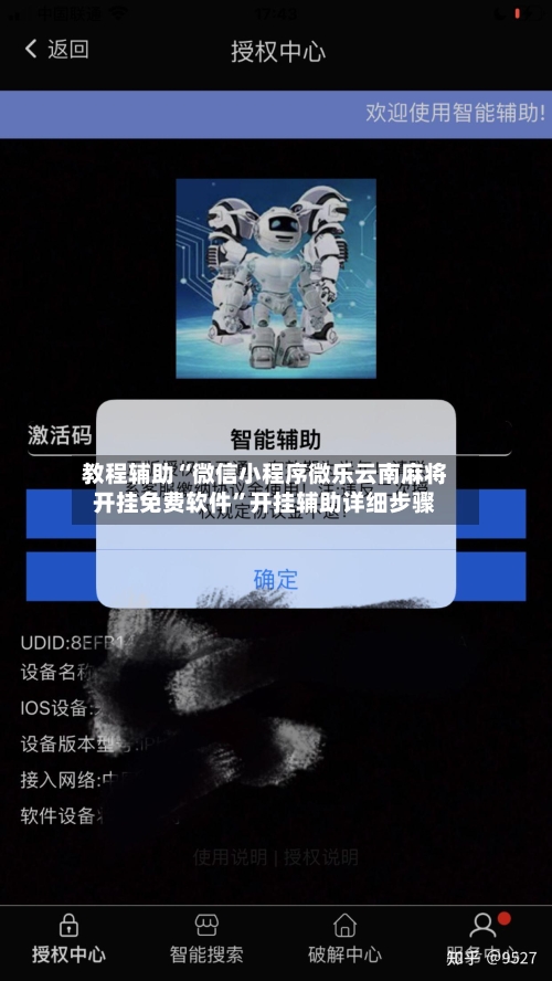 教程辅助“微信小程序微乐云南麻将开挂免费软件”开挂辅助详细步骤-第3张图片