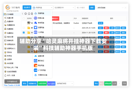 辅助分享“哈灵麻将开挂神器下载安装”科技辅助神器手机版-第1张图片