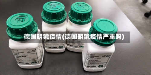 德国明镜疫情(德国明镜疫情严重吗)-第1张图片