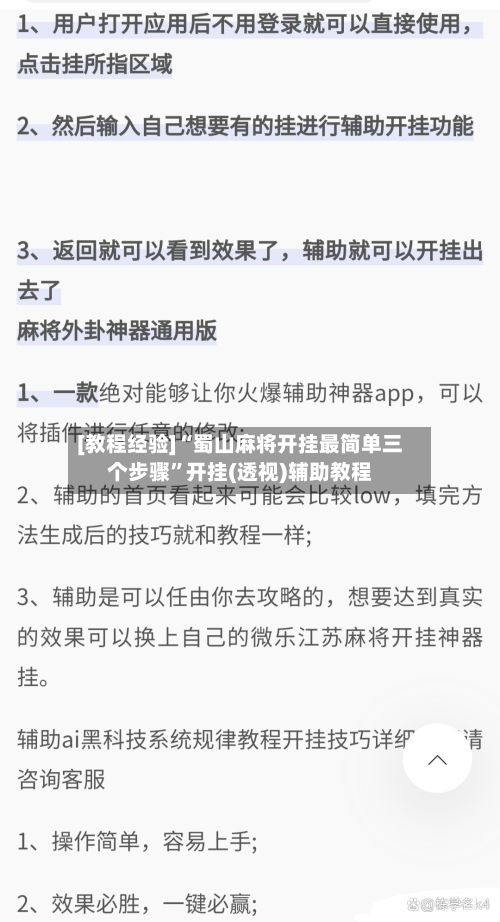 [教程经验]“蜀山麻将开挂最简单三个步骤	”开挂(透视)辅助教程-第1张图片