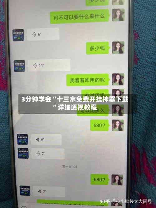 3分钟学会“十三水免费开挂神器下载”详细透视教程-第3张图片