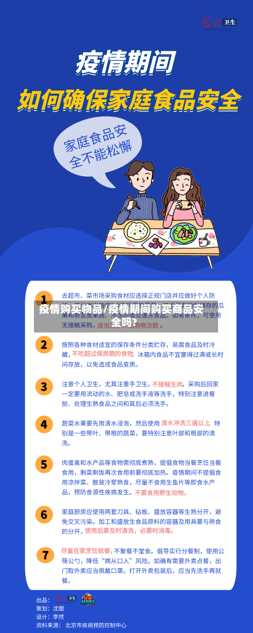 疫情购买物品/疫情期间购买商品安全吗?-第1张图片