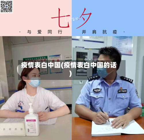 疫情表白中国(疫情表白中国的话)-第1张图片