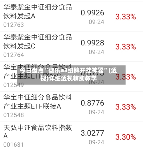 今日盘点“微乐a3纸牌开挂神器	”(透视)详细透视辅助教学-第1张图片