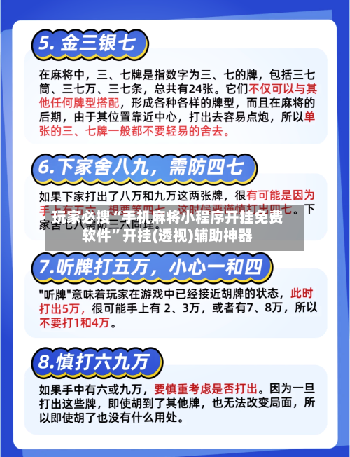 玩家必搜“手机麻将小程序开挂免费软件”开挂(透视)辅助神器-第1张图片