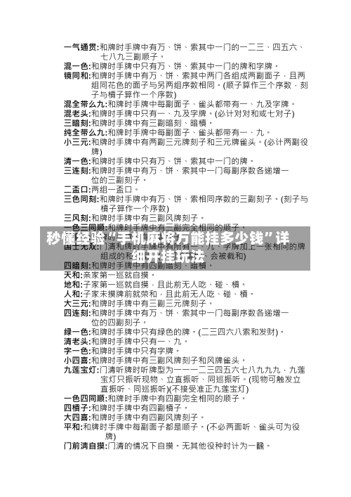 秒懂经验“手机麻将万能挂多少钱”详细开挂玩法-第3张图片