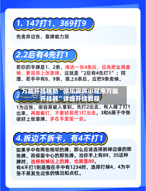 万能开挂辅助“微乐麻将小程序万能开挂器”详细开挂教程-第1张图片