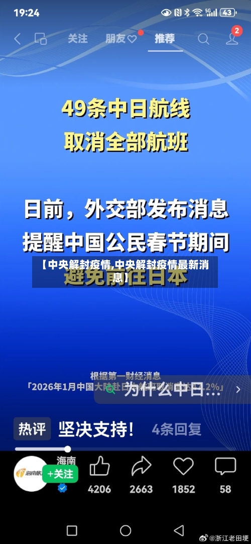 【中央解封疫情,中央解封疫情最新消息】-第1张图片