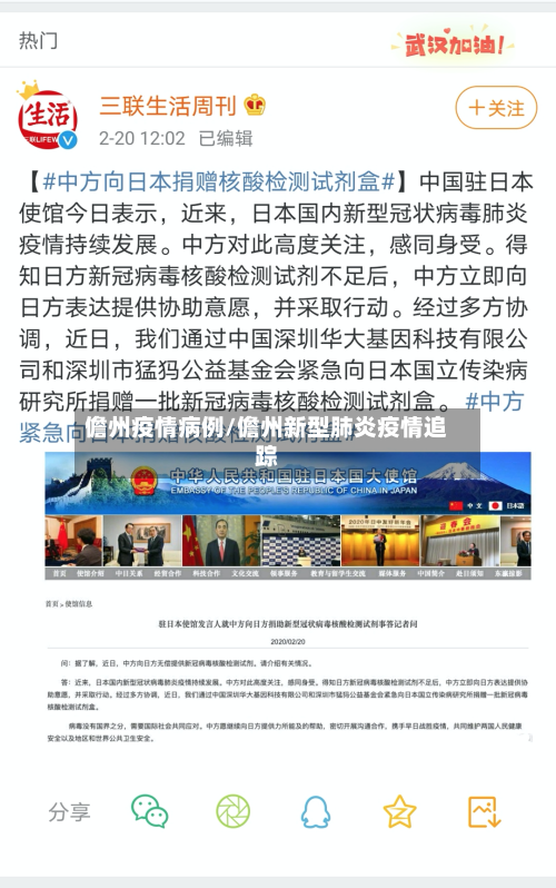 儋州疫情病例/儋州新型肺炎疫情追踪-第1张图片