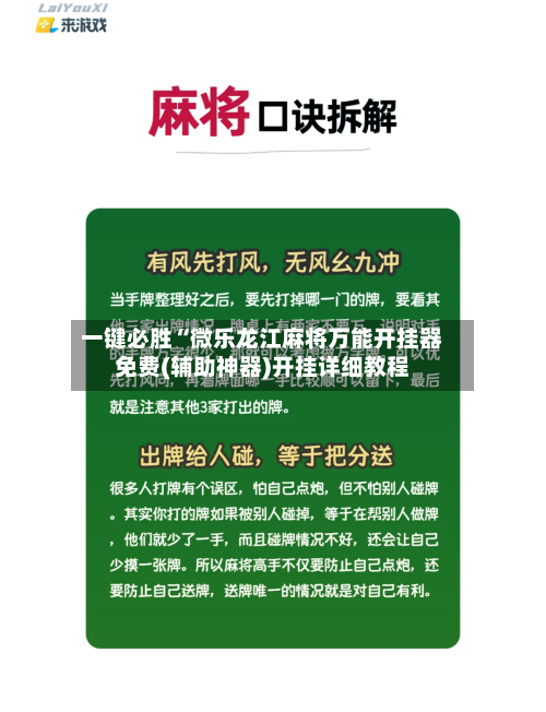 一键必胜“微乐龙江麻将万能开挂器免费(辅助神器)开挂详细教程-第1张图片