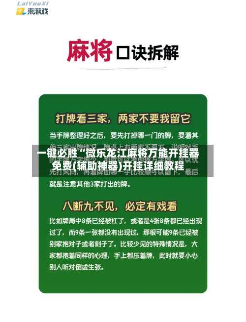 一键必胜“微乐龙江麻将万能开挂器免费(辅助神器)开挂详细教程-第2张图片