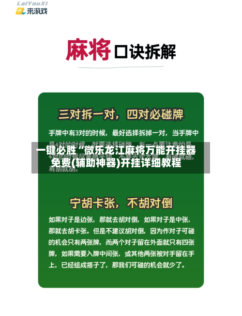 一键必胜“微乐龙江麻将万能开挂器免费(辅助神器)开挂详细教程-第3张图片