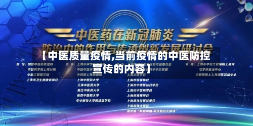 【中医质量疫情,当前疫情的中医防控宣传的内容】-第1张图片