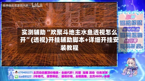 实测辅助“欢聚斗地主水鱼透视怎么开”(透视)开挂辅助脚本+详细开挂安装教程