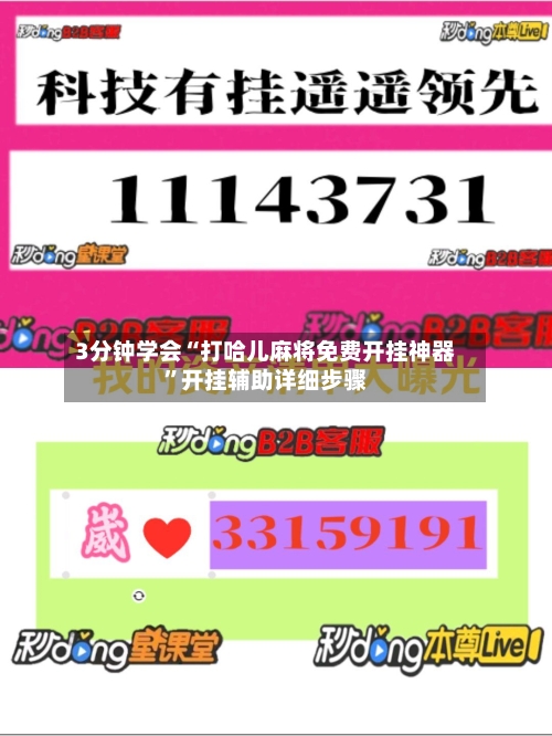 3分钟学会“打哈儿麻将免费开挂神器”开挂辅助详细步骤