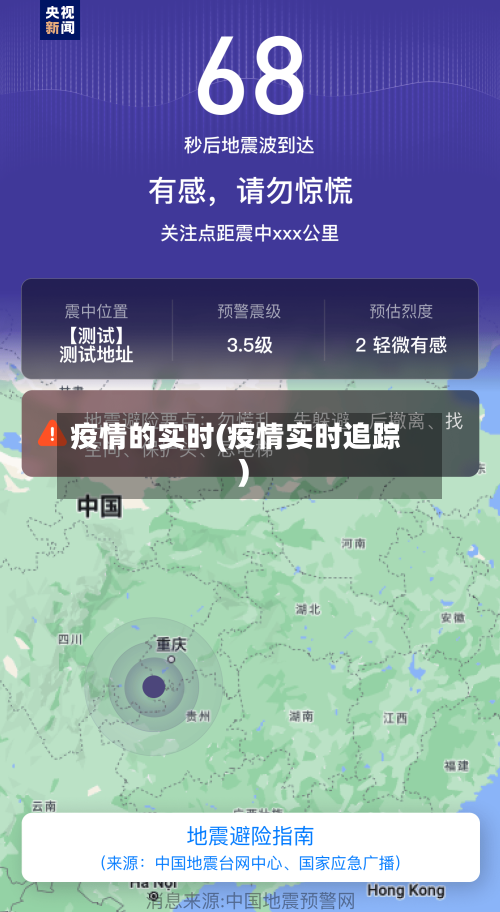 疫情的实时(疫情实时追踪)-第1张图片