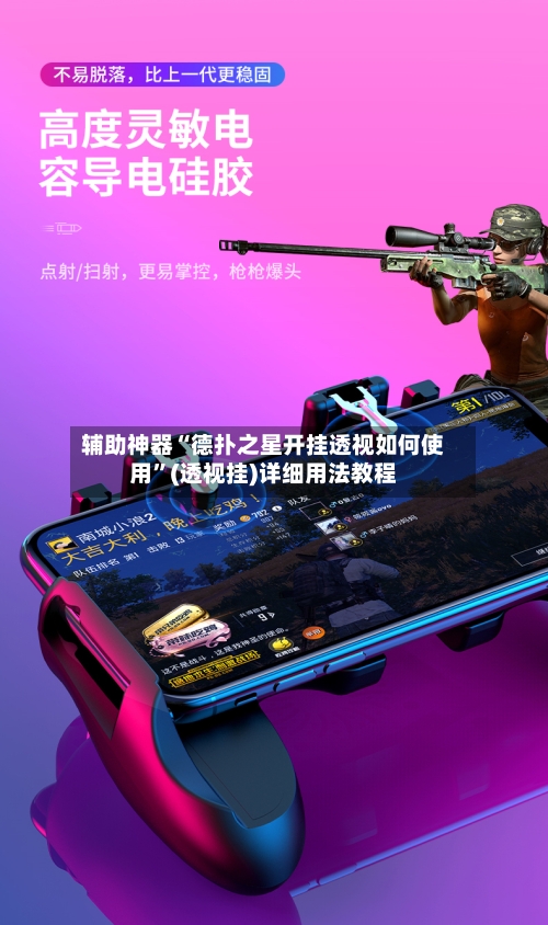 辅助神器“德扑之星开挂透视如何使用	”(透视挂)详细用法教程-第1张图片