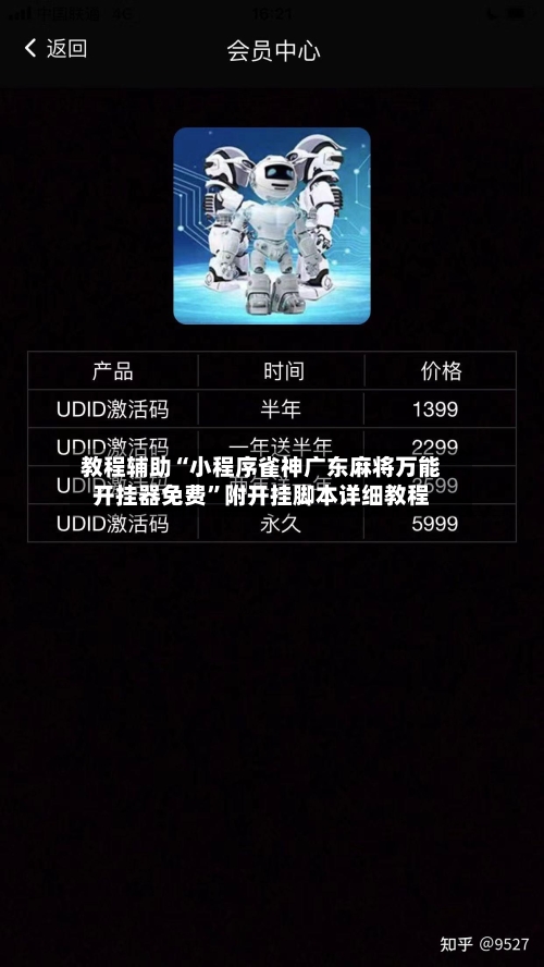 教程辅助“小程序雀神广东麻将万能开挂器免费”附开挂脚本详细教程-第1张图片
