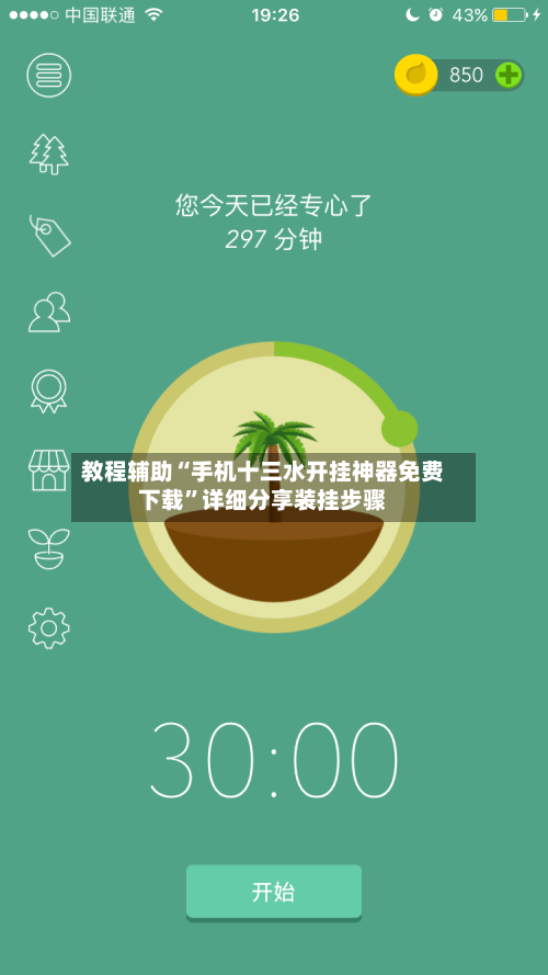 教程辅助“手机十三水开挂神器免费下载”详细分享装挂步骤-第3张图片