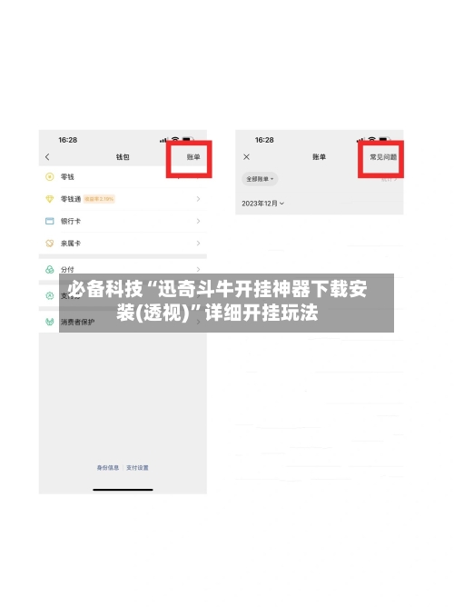 必备科技“迅奇斗牛开挂神器下载安装(透视)	”详细开挂玩法-第1张图片