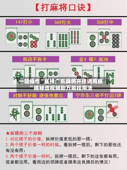 一键操作“雀神广东麻将开挂通用版	”揭秘透视辅助万能挂用法-第1张图片