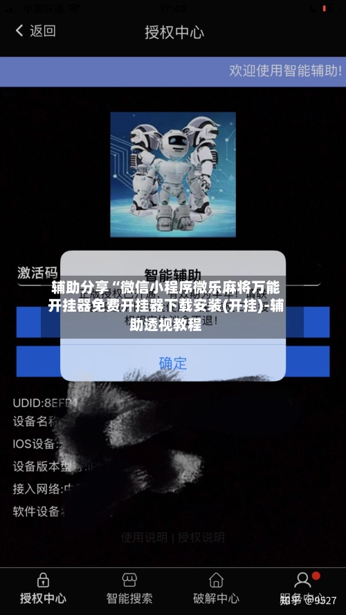 辅助分享“微信小程序微乐麻将万能开挂器免费开挂器下载安装(开挂)-辅助透视教程-第2张图片