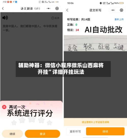 辅助神器：微信小程序微乐山西麻将开挂”详细开挂玩法
