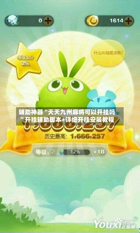 辅助神器“天天九州麻将可以开挂吗”开挂辅助脚本+详细开挂安装教程-第2张图片