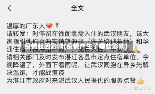 疫情起因影响(疫情产生了哪些影响)-第1张图片