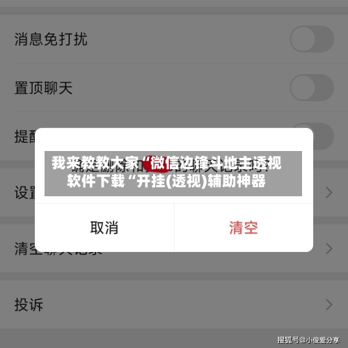 我来教教大家“微信边锋斗地主透视软件下载“开挂(透视)辅助神器-第1张图片