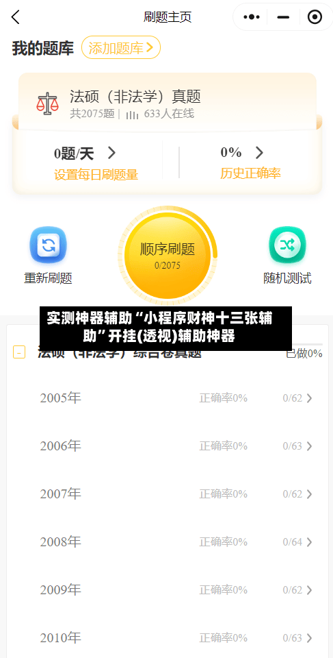 实测神器辅助“小程序财神十三张辅助	”开挂(透视)辅助神器-第1张图片