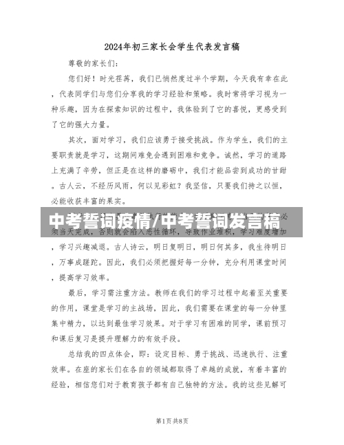 中考誓词疫情/中考誓词发言稿-第1张图片