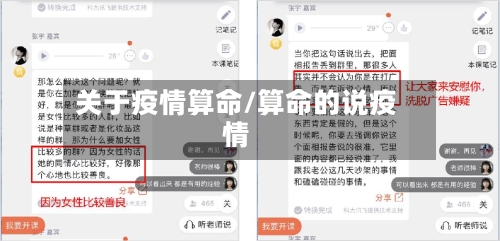 关于疫情算命/算命的说疫情-第1张图片