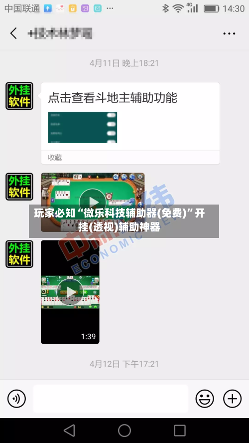玩家必知“微乐科技辅助器(免费)	”开挂(透视)辅助神器-第1张图片