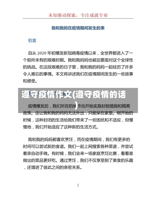 遵守疫情作文(遵守疫情的话)-第3张图片