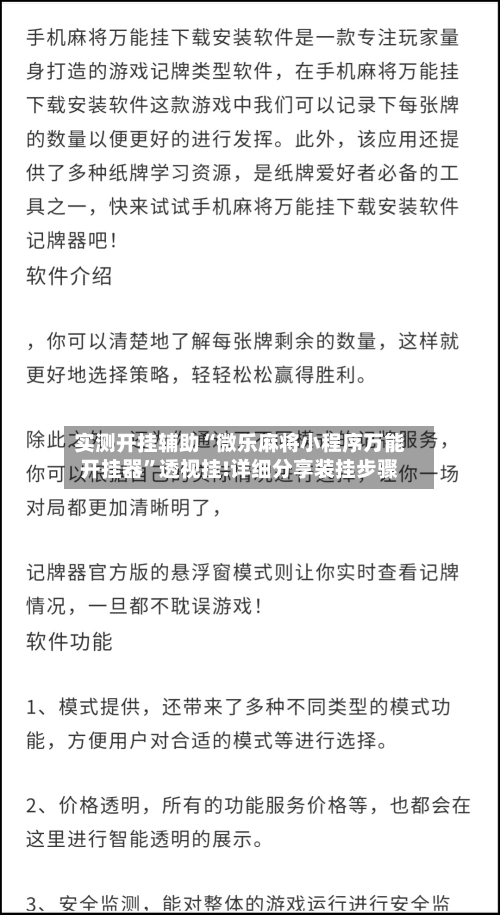实测开挂辅助“微乐麻将小程序万能开挂器”透视挂!详细分享装挂步骤-第1张图片