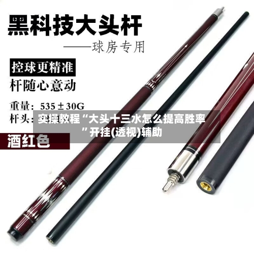 实操教程“大头十三水怎么提高胜率	”开挂(透视)辅助-第1张图片