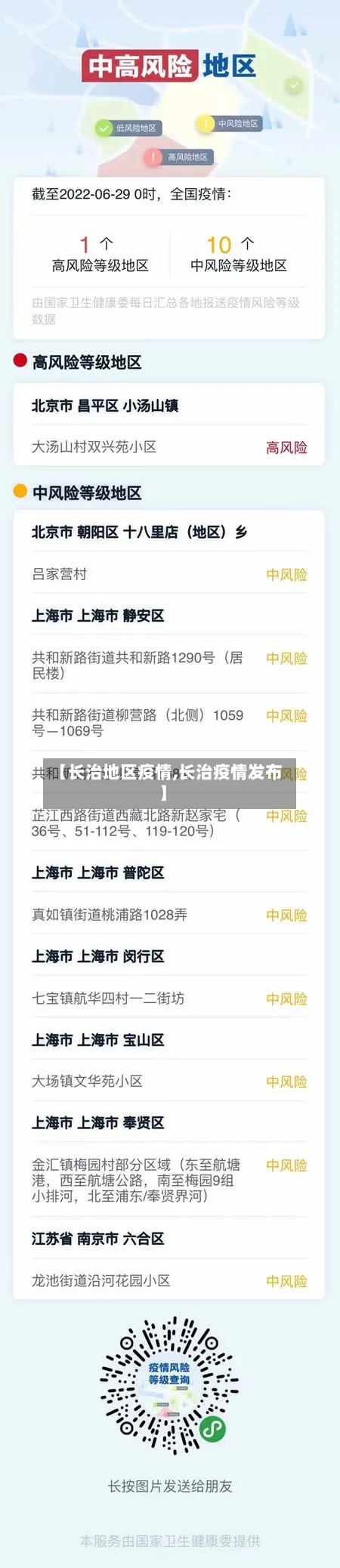【长治地区疫情,长治疫情发布】-第1张图片