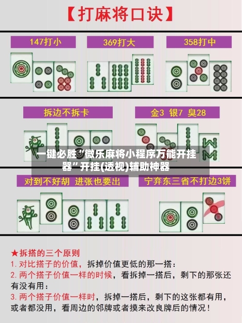 一键必胜“微乐麻将小程序万能开挂器	”开挂(透视)辅助神器-第1张图片