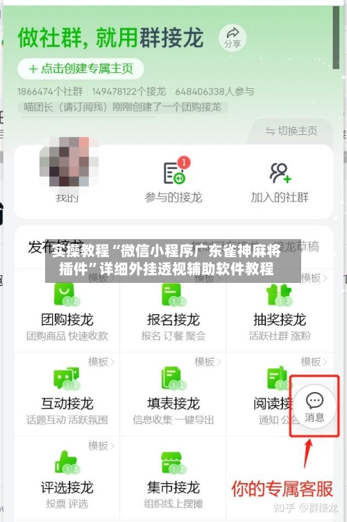 实操教程“微信小程序广东雀神麻将插件”详细外挂透视辅助软件教程-第1张图片