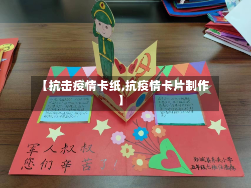 【抗击疫情卡纸,抗疫情卡片制作】-第1张图片