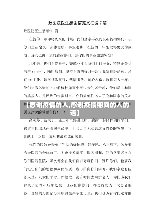 【感谢疫情的人,感谢疫情期间的人的话】-第1张图片