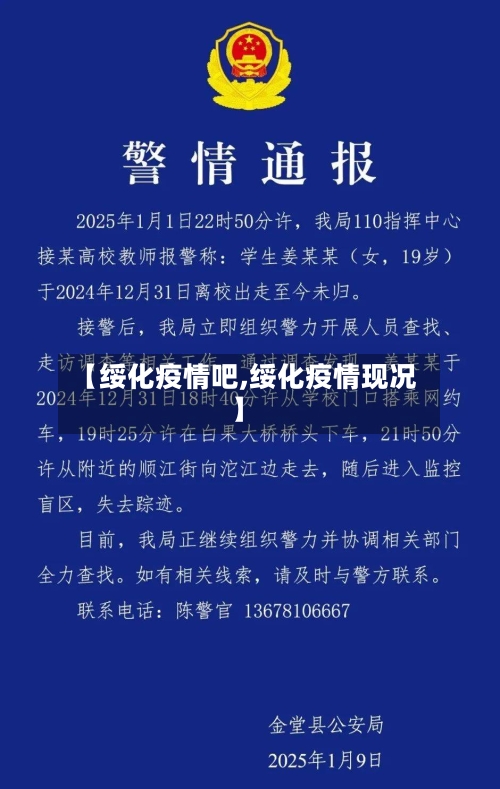【绥化疫情吧,绥化疫情现况】-第1张图片